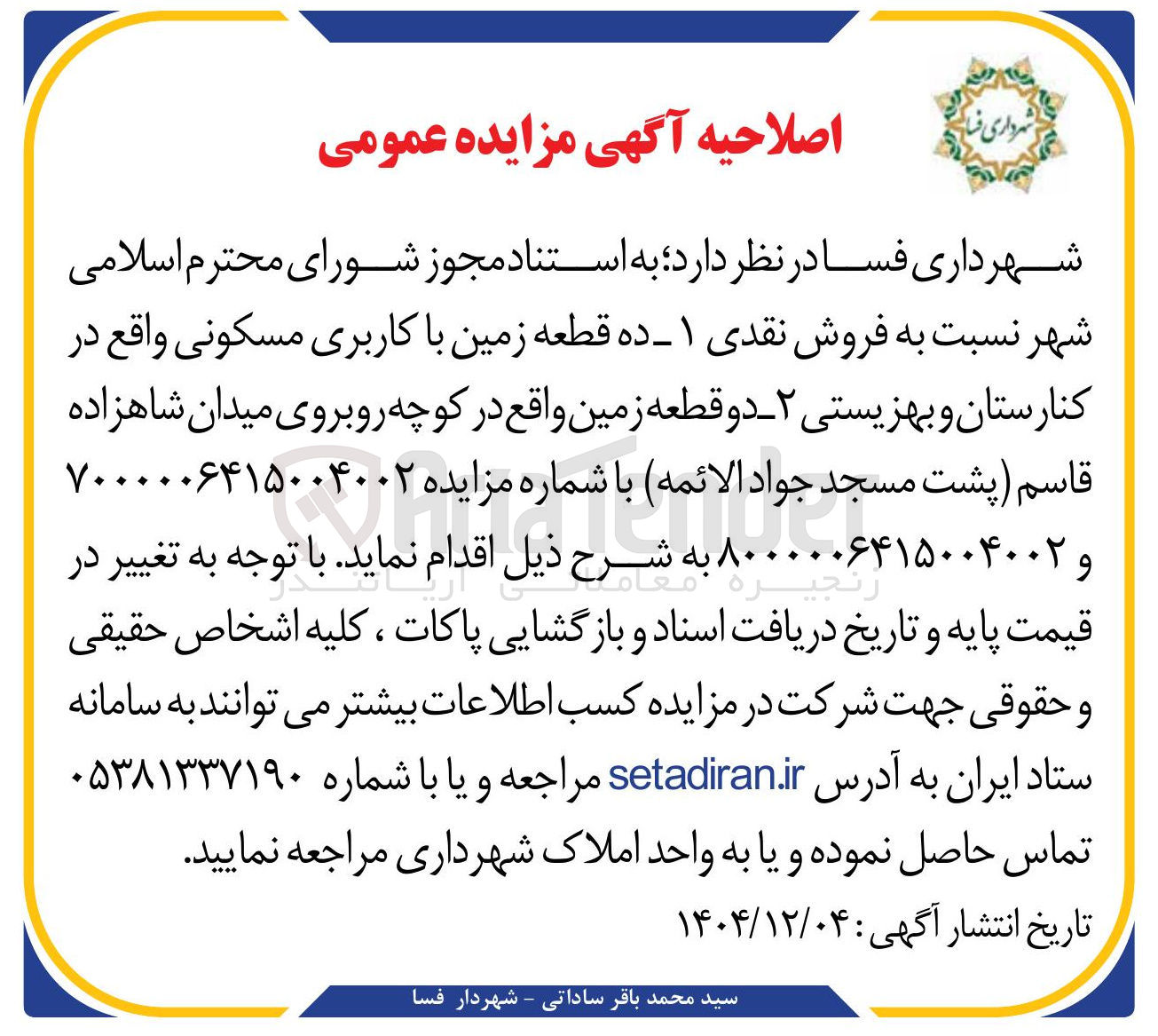 تصویر کوچک آگهی فروش 4 قطعه زمین