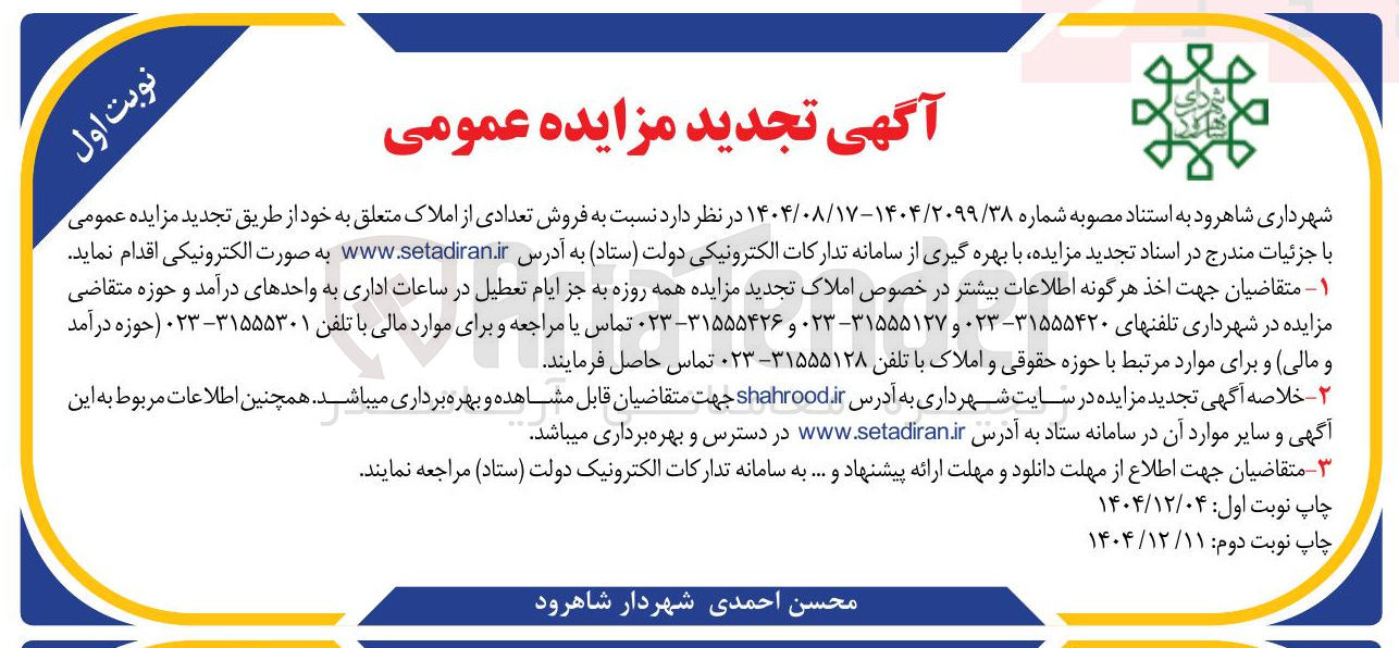 تصویر کوچک آگهی فروش تعدادی از املاک