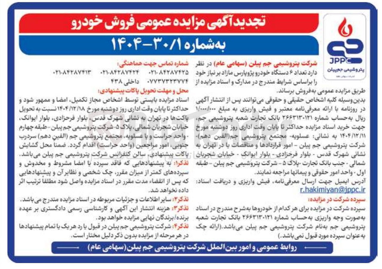 تصویر کوچک آگهی فروش خودرو