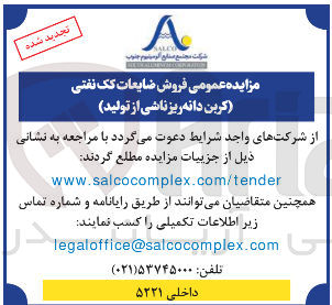 تصویر کوچک آگهی فروش ضایعات یک نفتی (کربن دانه ریز ناشی از تولید )