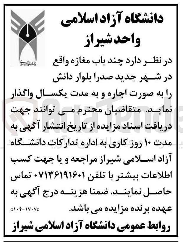تصویر کوچک آگهی اجاره چند باب مغازه