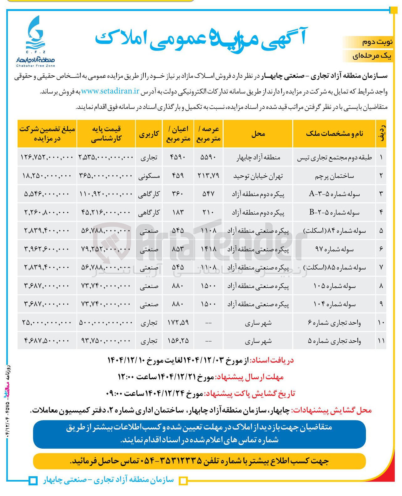 تصویر کوچک آگهی فروش املاک