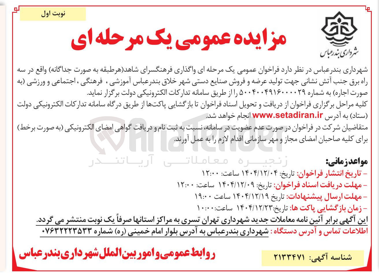 تصویر کوچک آگهی  واگذاری فرهنگسرا