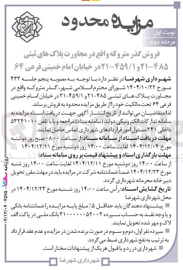 تصویر کوچک آگهی فروش گذر متروکه