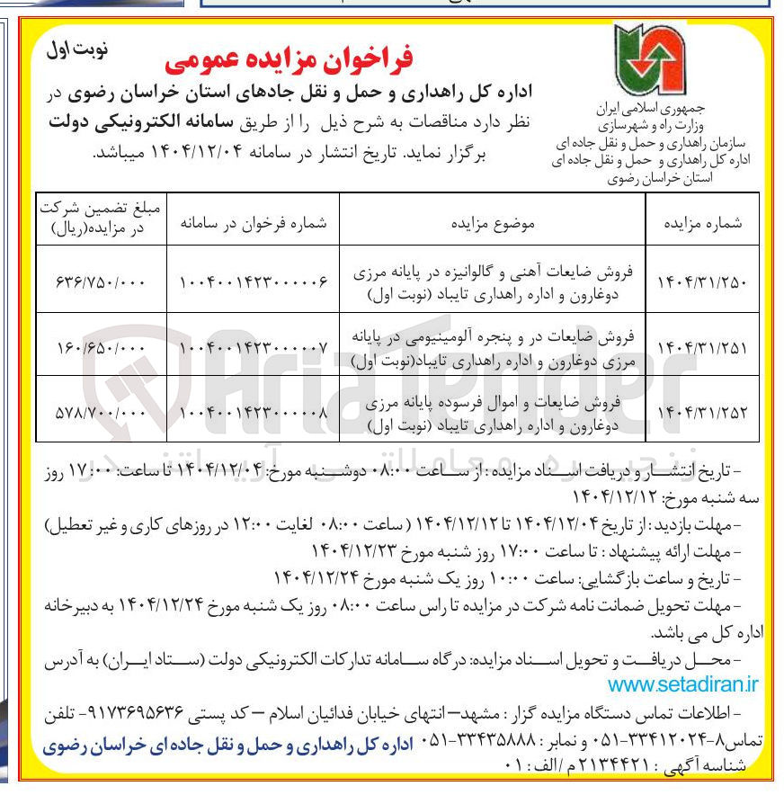 تصویر کوچک آگهی فروش ضایعات آهنی و گالوانیزه 