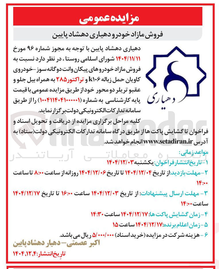 تصویر کوچک آگهی فروش خودرو