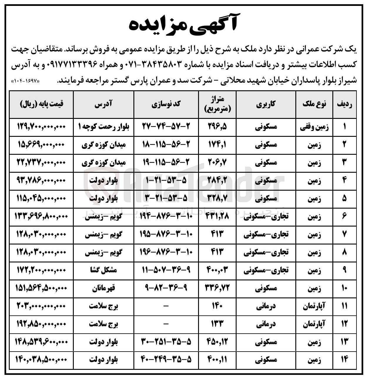 تصویر کوچک آگهی فروش املاک