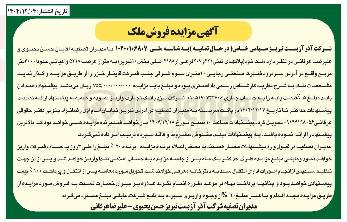 تصویر کوچک آگهی فروش ملک