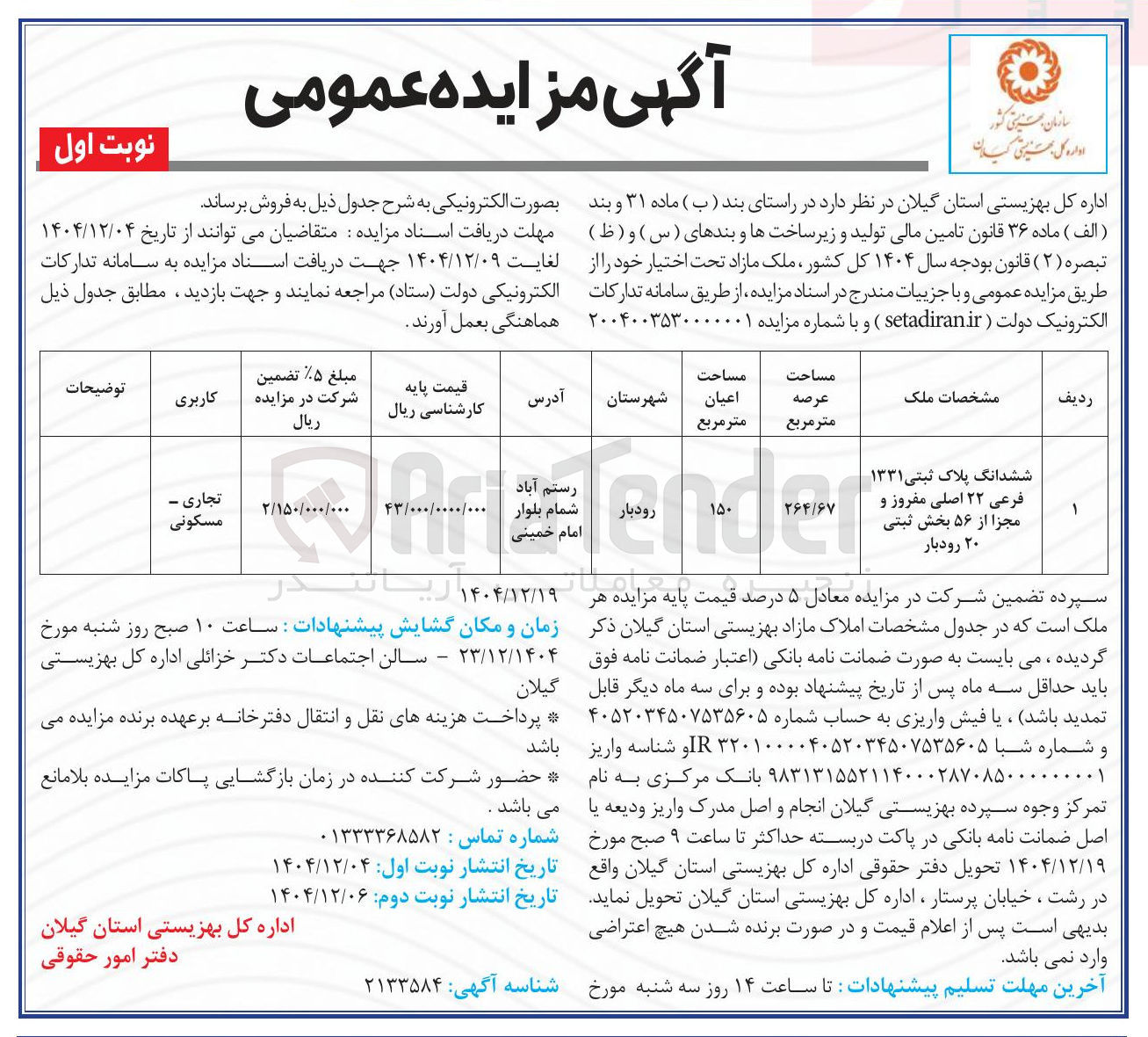 تصویر کوچک آگهی فروش ملک