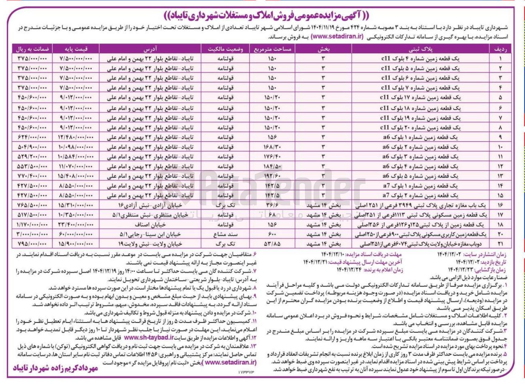 تصویر کوچک آگهی فروش املاک