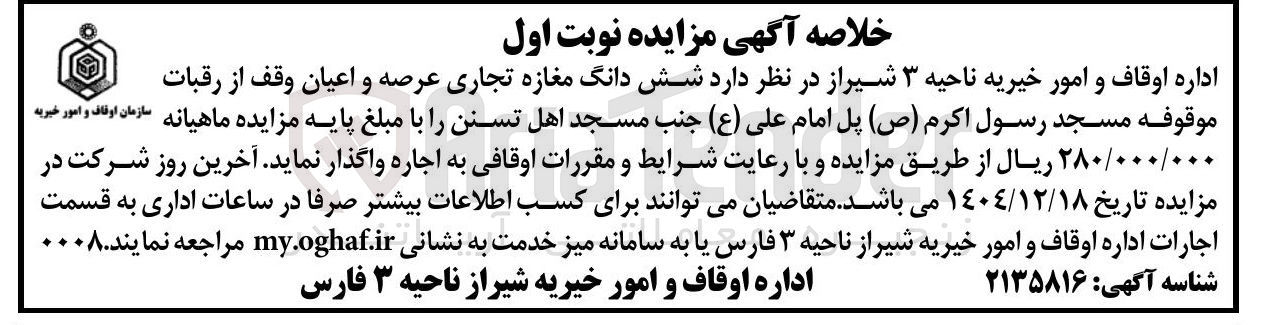 تصویر کوچک آگهی فروش شش دانگ مغازه تجاری 