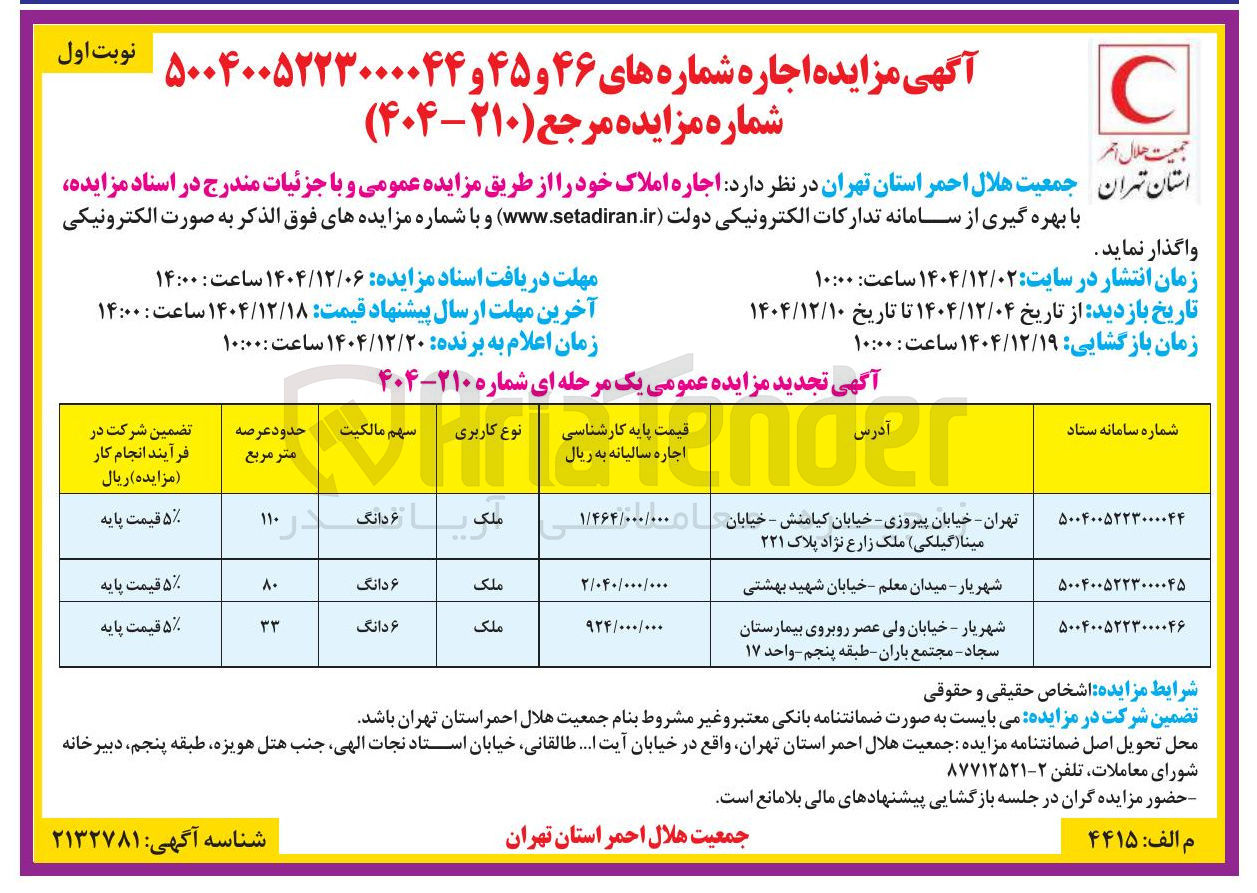 تصویر کوچک آگهی اجاره املاک