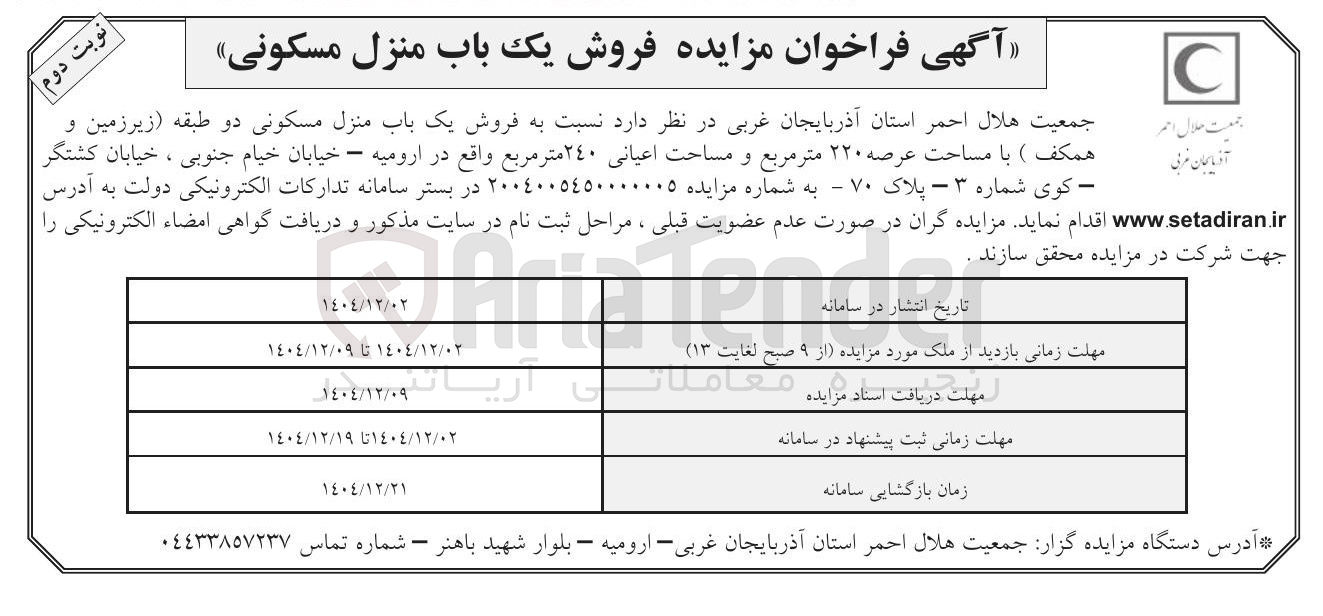تصویر کوچک آگهی فروش یک باب منزل مسکونی 