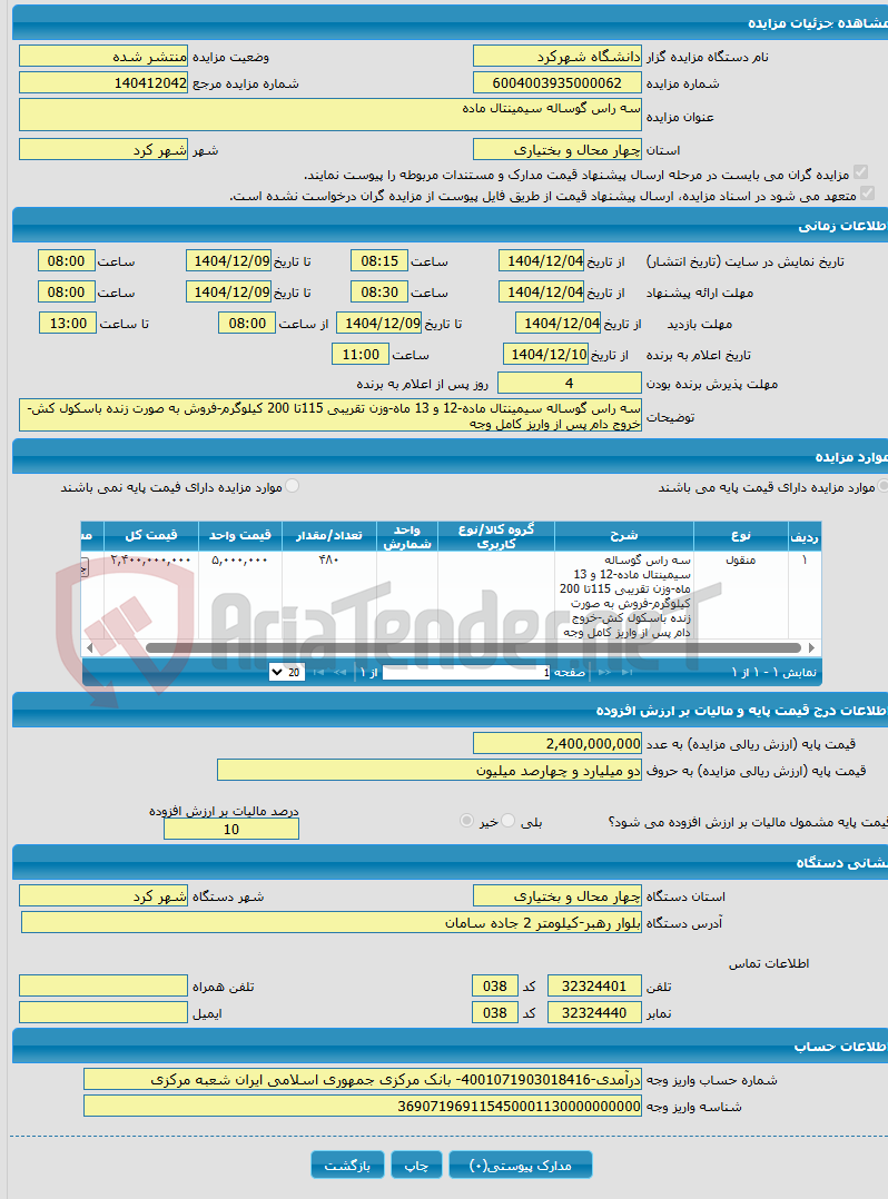 تصویر کوچک آگهی سه راس گوساله سیمینتال ماده