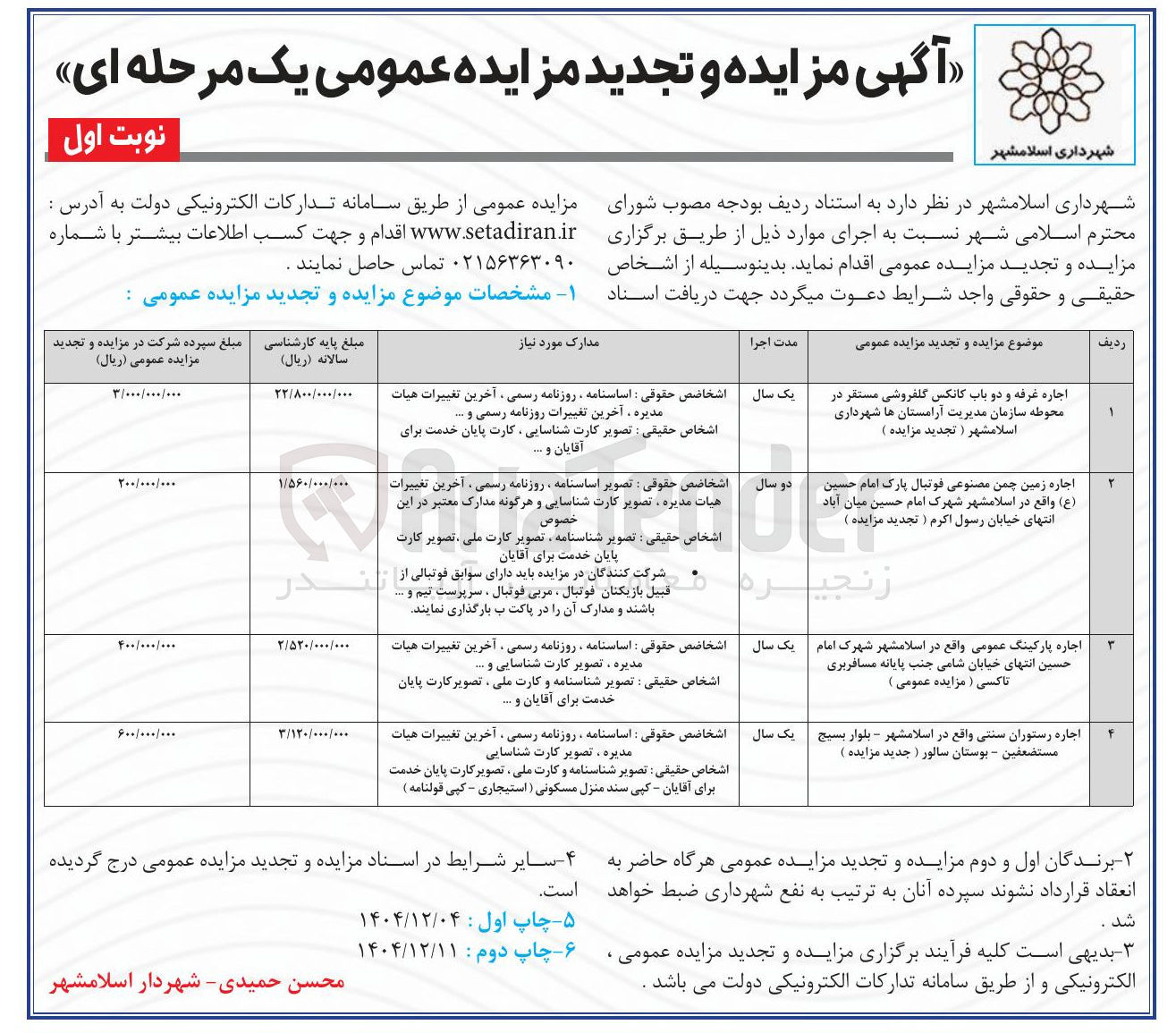 تصویر کوچک آگهی اجاره پارکینگ عمومی - اجاره رستوران سنتی 