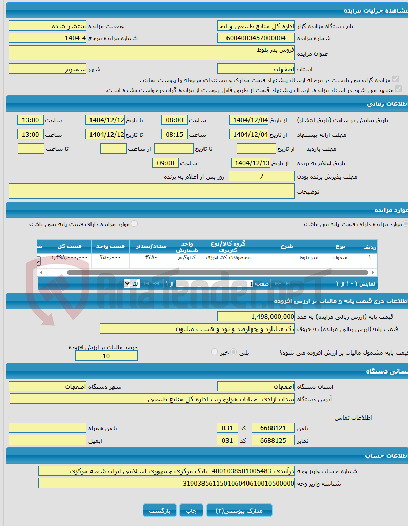 تصویر کوچک آگهی فروش بذر بلوط