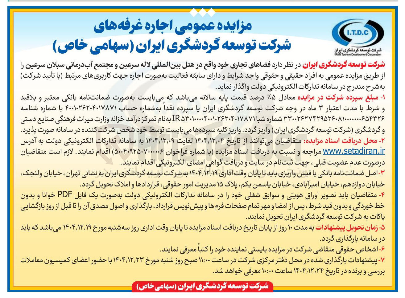 تصویر کوچک آگهی اجاره غرفه 