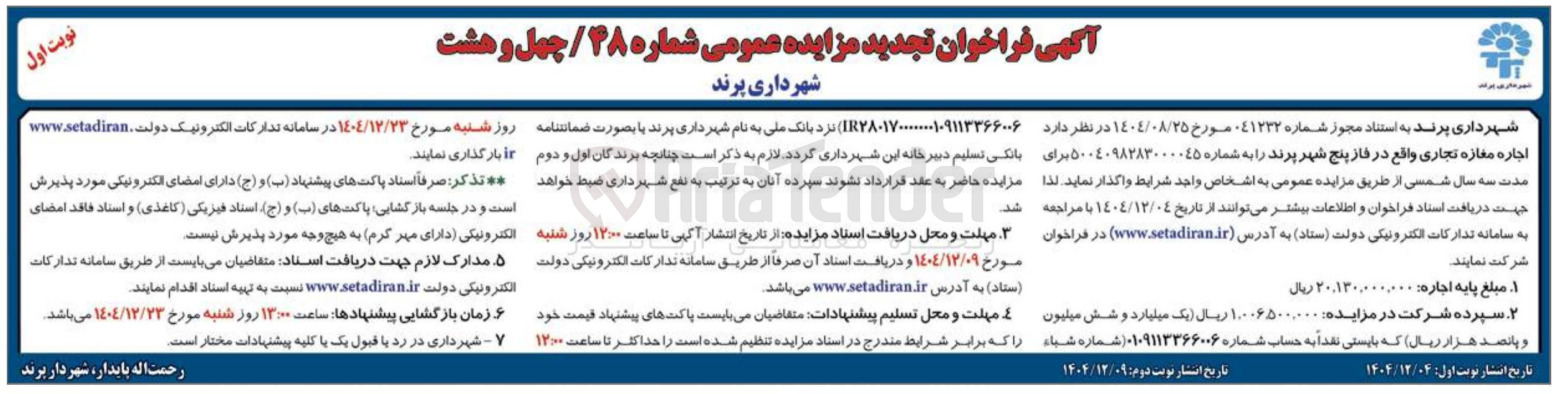 تصویر کوچک آگهی اجاره مغازه تجاری