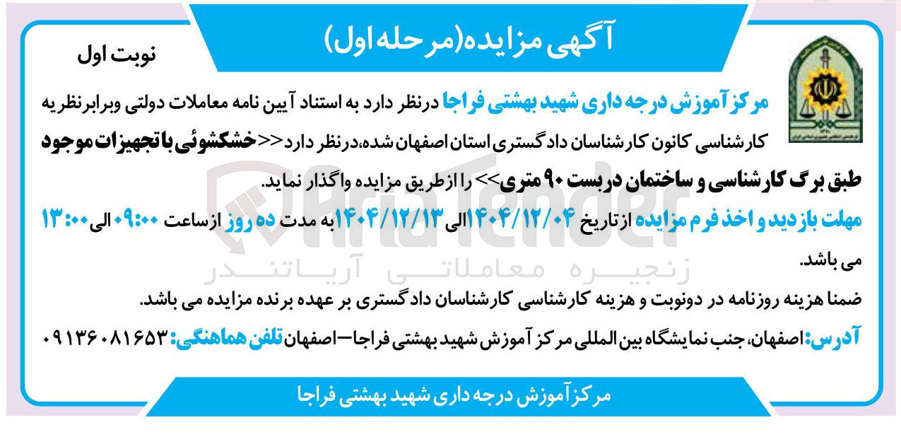 تصویر کوچک آگهی  خشکشوئی با تجهیزات موجود 