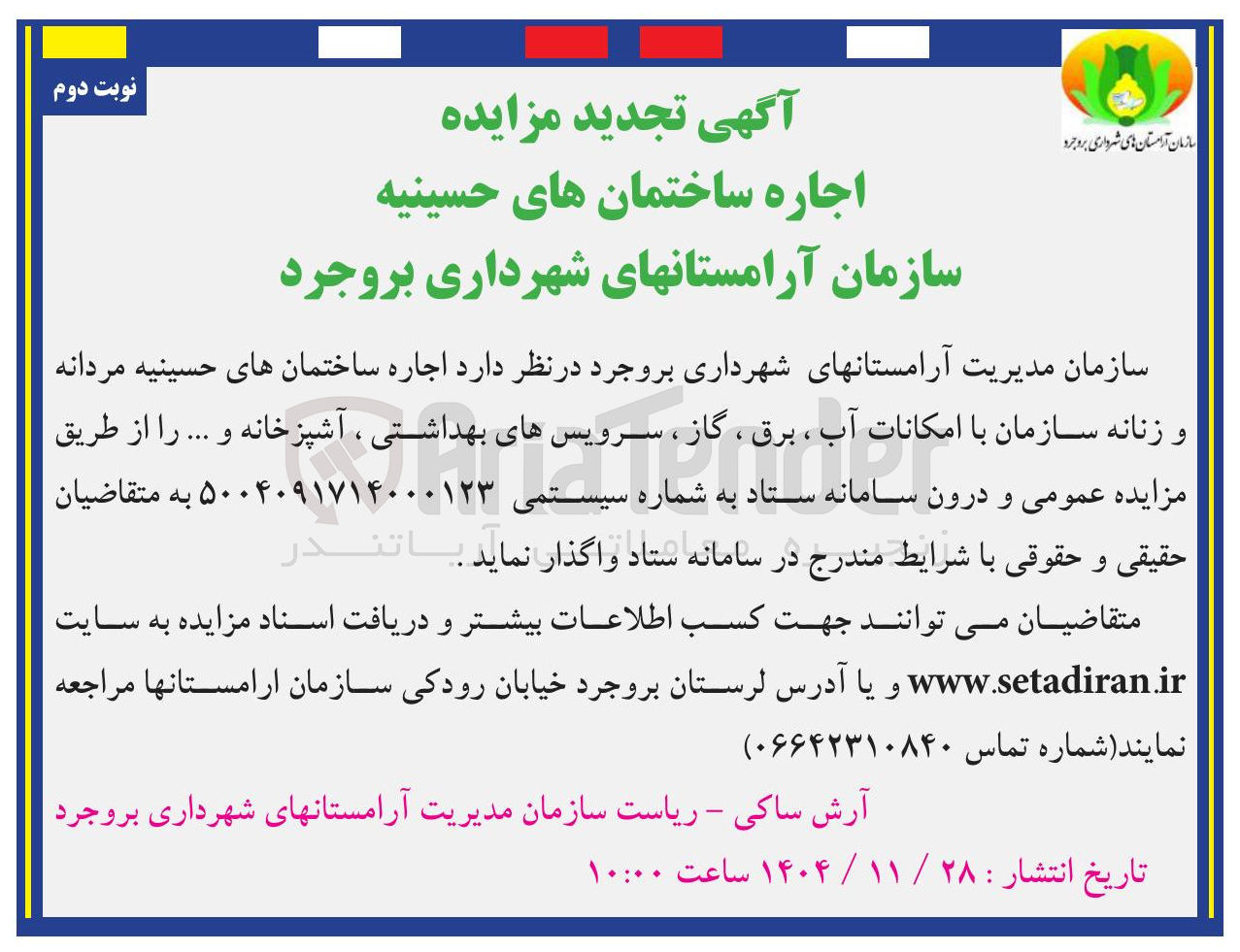 تصویر کوچک آگهی اجاره ساختمان های حسینیه مردانه و زنانه