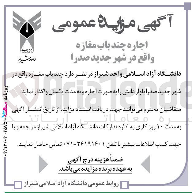 تصویر کوچک آگهی اجاره چند باب مغازه 