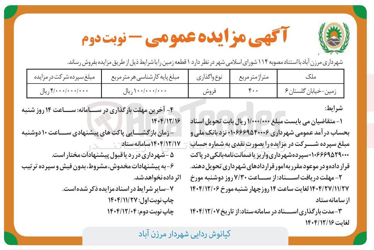 تصویر کوچک آگهی ۱ قطعه زمین