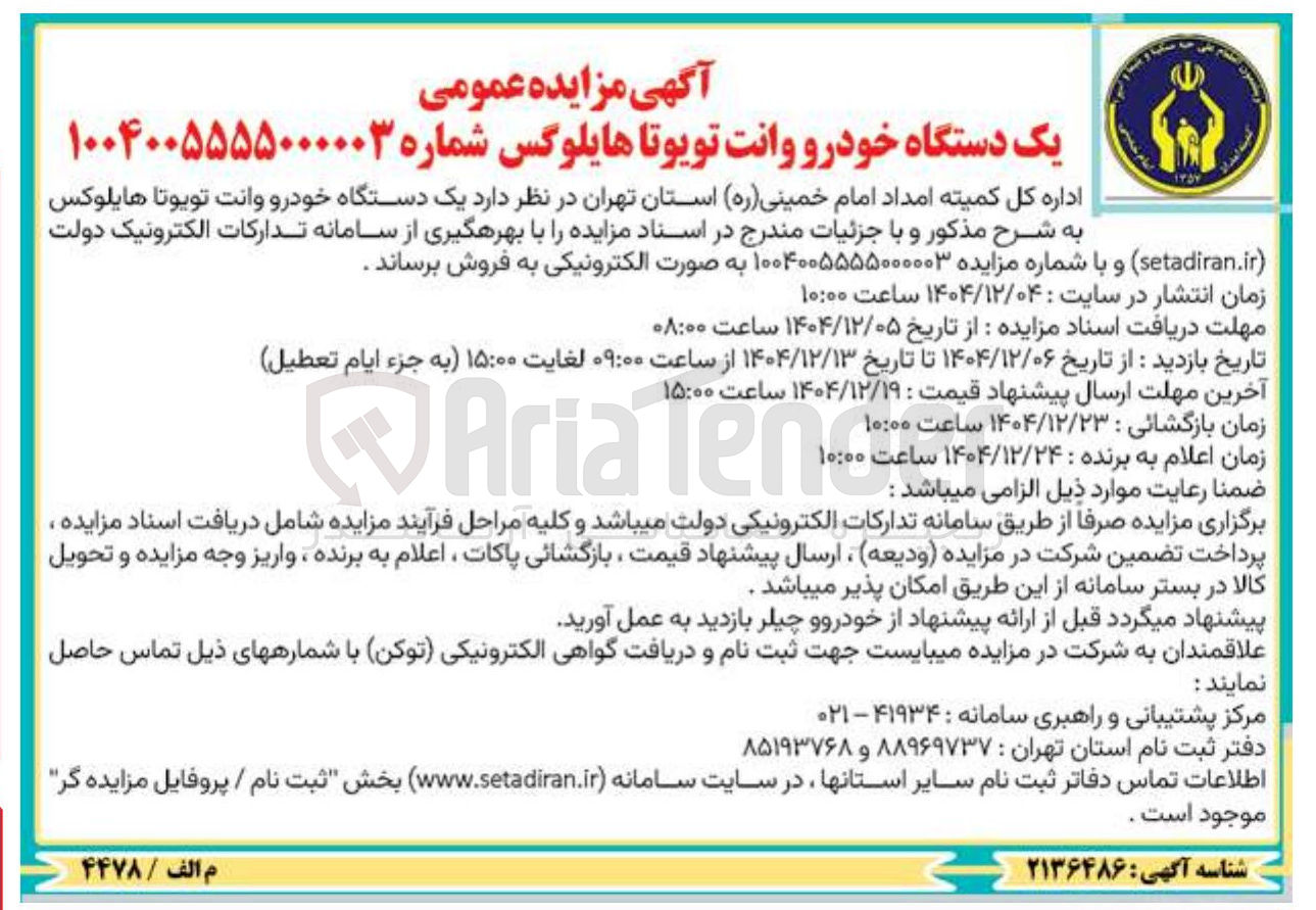 تصویر کوچک آگهی یک دستگاه خودرو وانت وانت تویوتا تویوتا هایلوکس