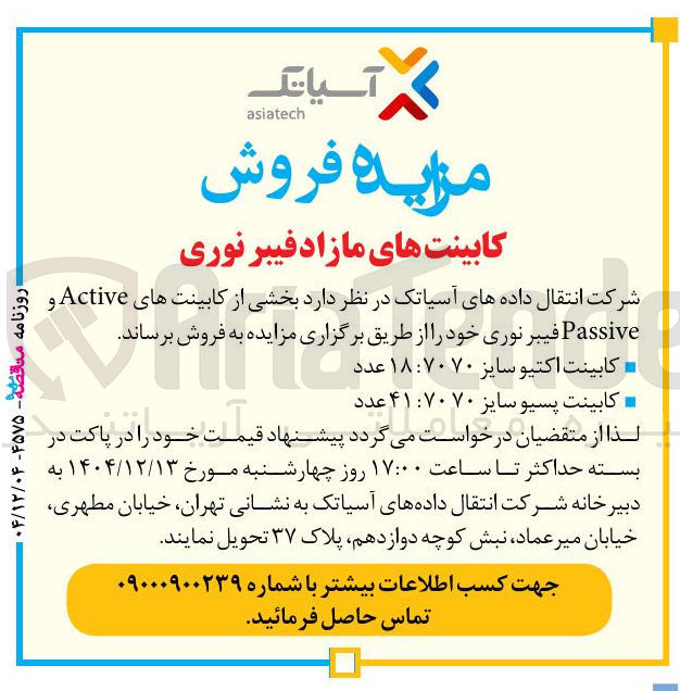 تصویر کوچک آگهی کابینت پسیو سایز ۷۰۷۰ : ۴۱ عدد 
