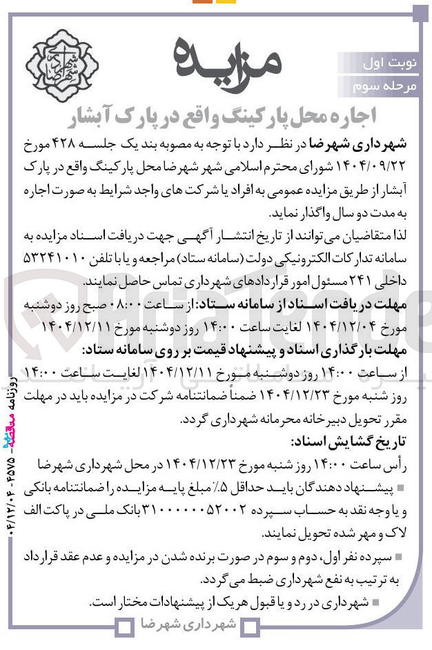 تصویر کوچک آگهی محل پارکینگ واقع در پارک 