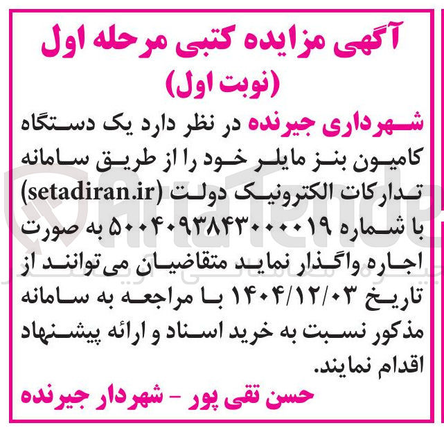 تصویر کوچک آگهی یک دستگاه کامیون بنز مایلر