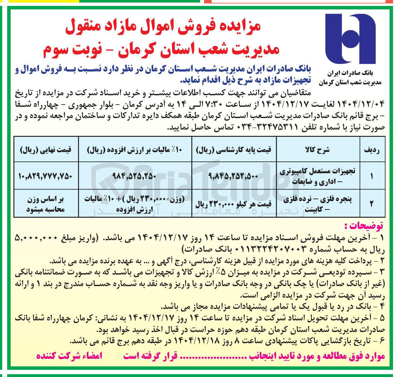 تصویر کوچک آگهی تجهیزات مستعمل کامپیوتری - اداری و ضایعات 
