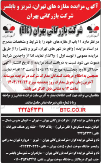 تصویر کوچک آگهی اجاره ۱۱ باب از مغازه