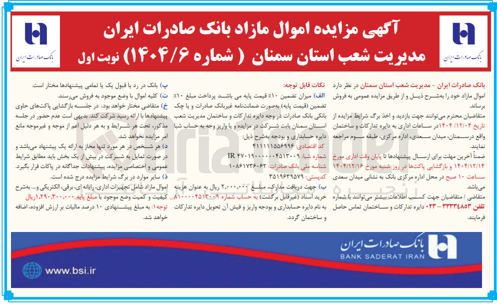 تصویر کوچک آگهی فروش اموال