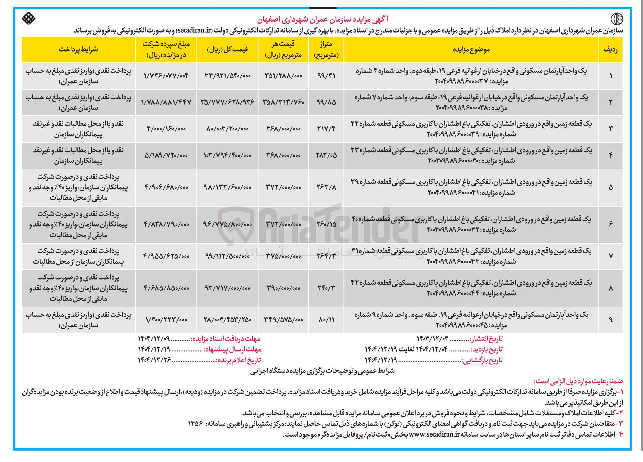 تصویر کوچک آگهی فروش املاک