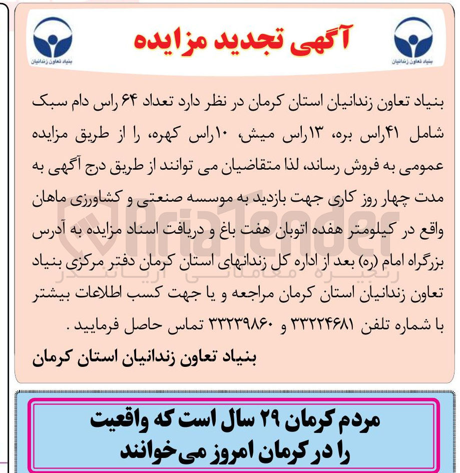 تصویر کوچک آگهی فروش تعداد ۶۴ راس دام سبک 