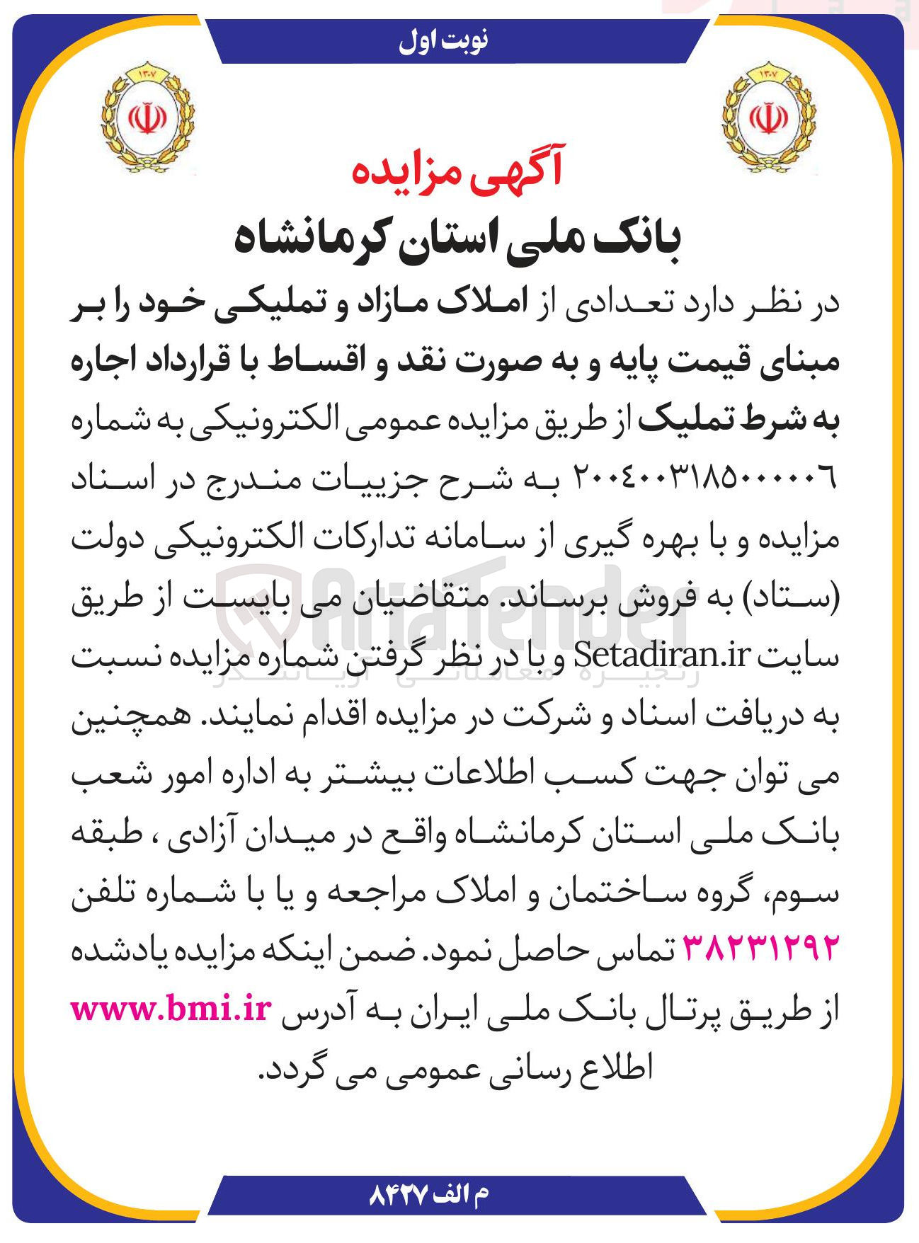 تصویر کوچک آگهی فروش تعدادی از املاک مازاد و تملیکی