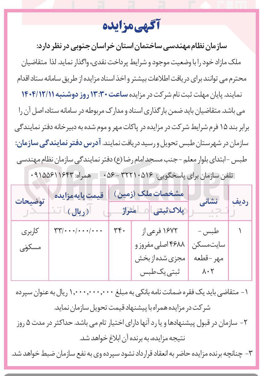 تصویر کوچک آگهی فروش ملک