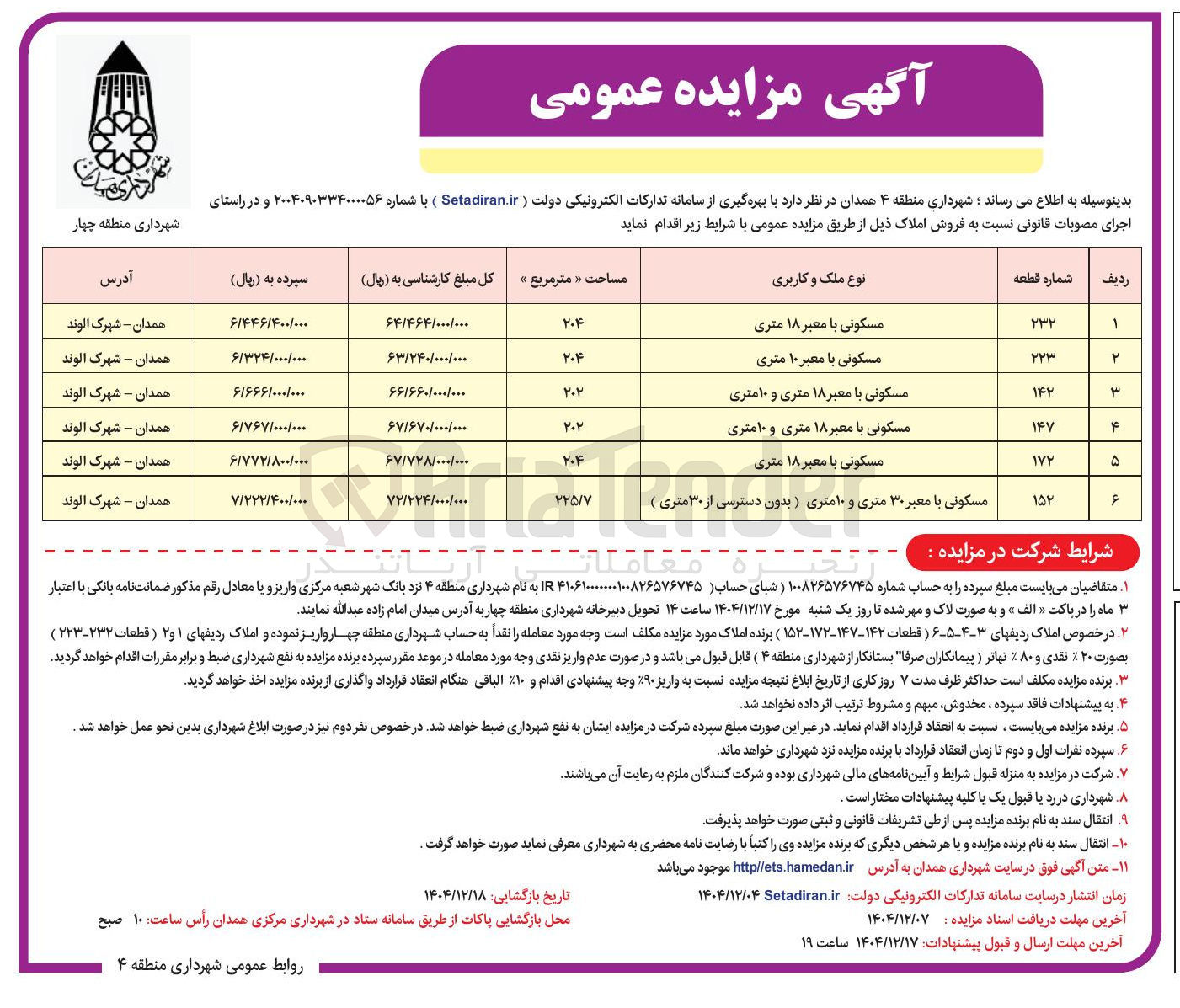 تصویر کوچک آگهی فروش املاک
