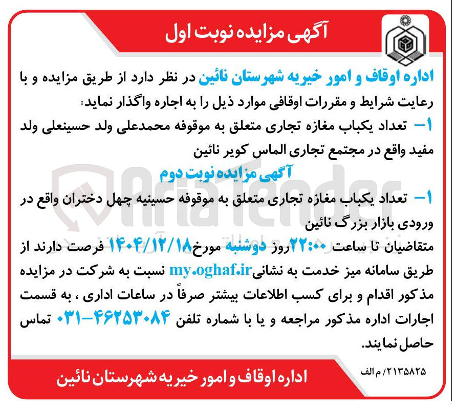 تصویر کوچک آگهی فروش تعداد یکباب مغازه تجاری