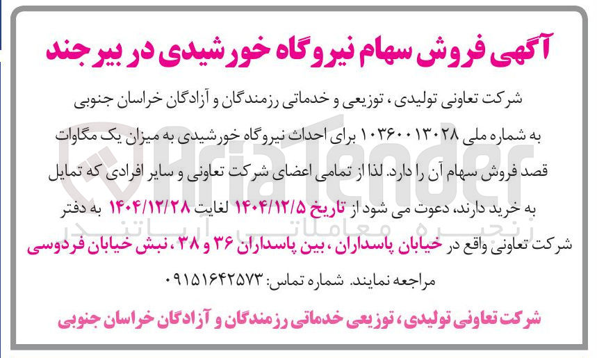 تصویر کوچک آگهی فروش سهام