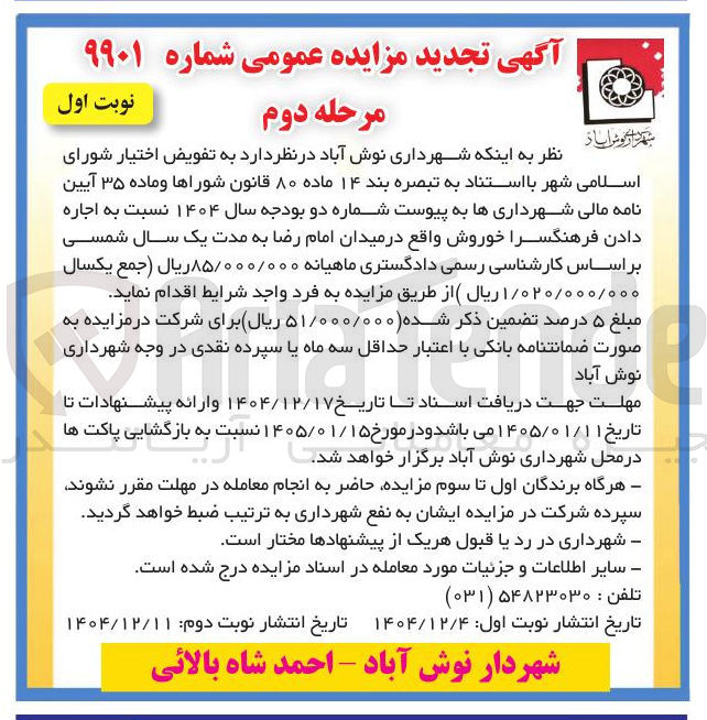 تصویر کوچک آگهی اجاره فرهنگسرا