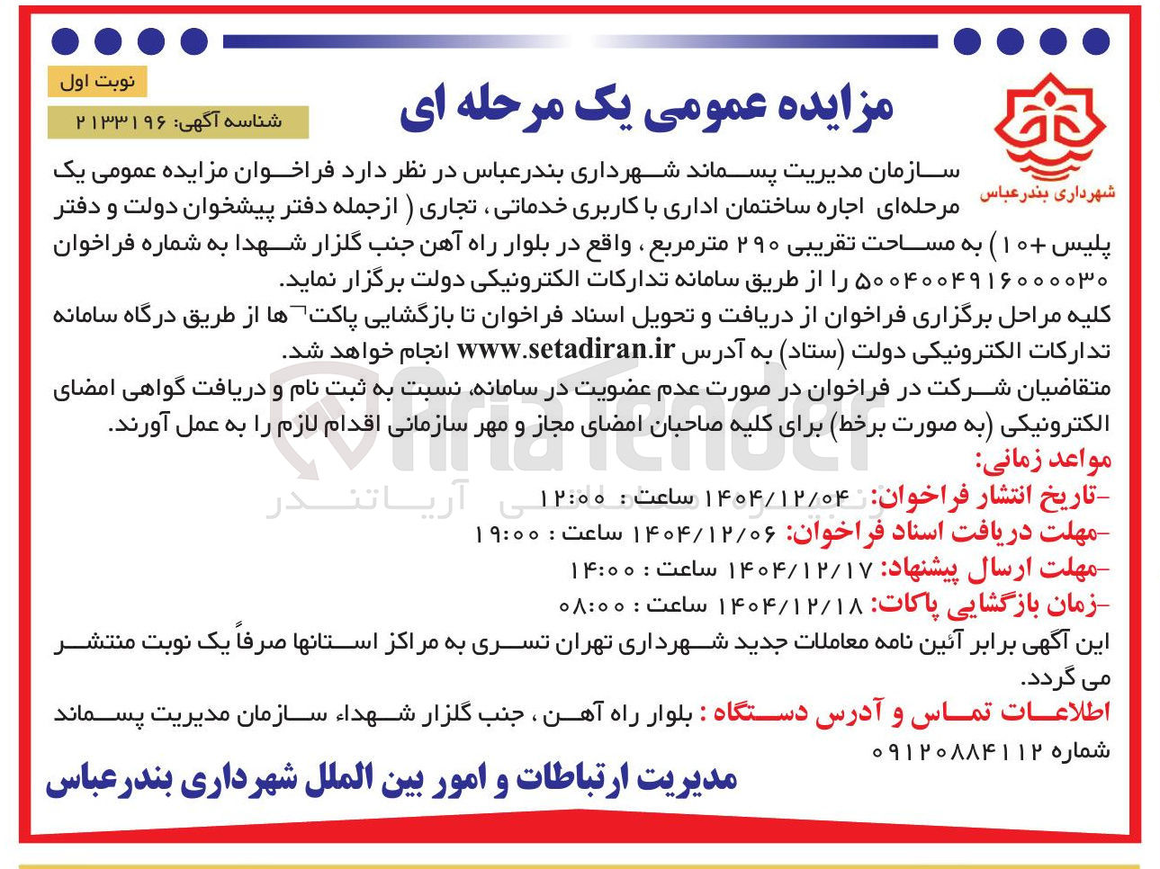 تصویر کوچک آگهی اجاره ساختمان اداری با کاربری خدماتی ، تجاری 