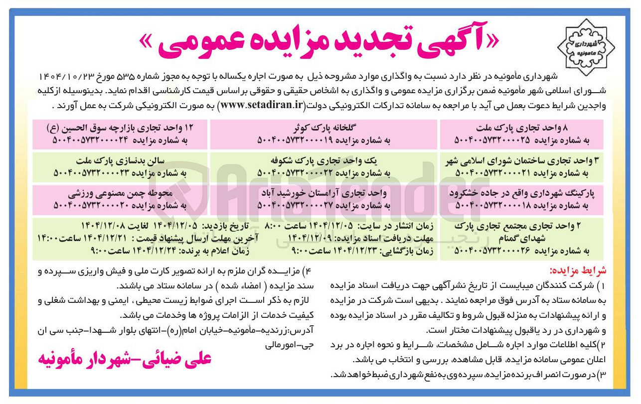 تصویر کوچک آگهی اجاره یک واحد تجاری