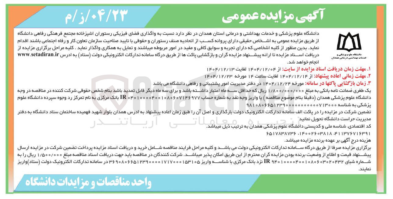 تصویر کوچک آگهی واگذاری فضای فیزیکی رستوران آشپزخانه 