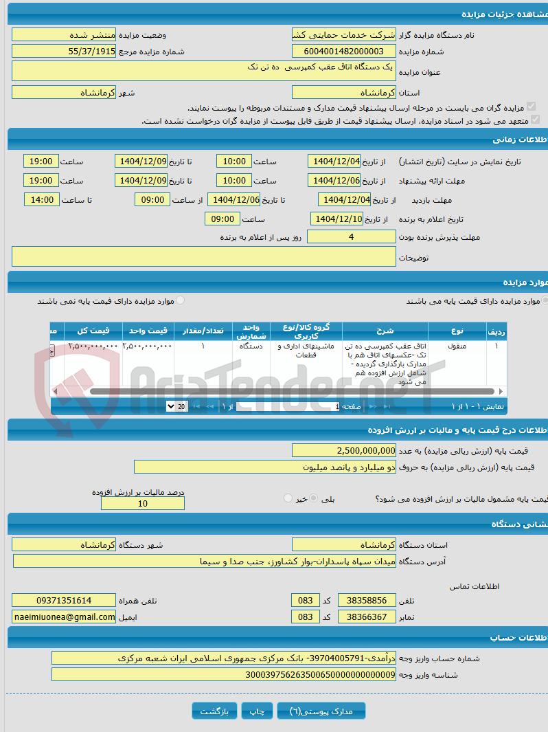تصویر کوچک آگهی  یک دستگاه اتاق عقب کمپرسی ده تن تک