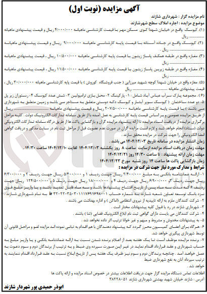 تصویر کوچک آگهی اجاره املاک
