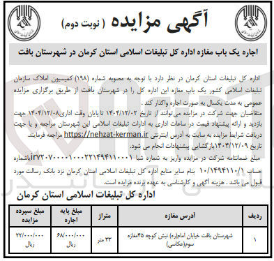 تصویر کوچک آگهی اجاره یک باب مغازه