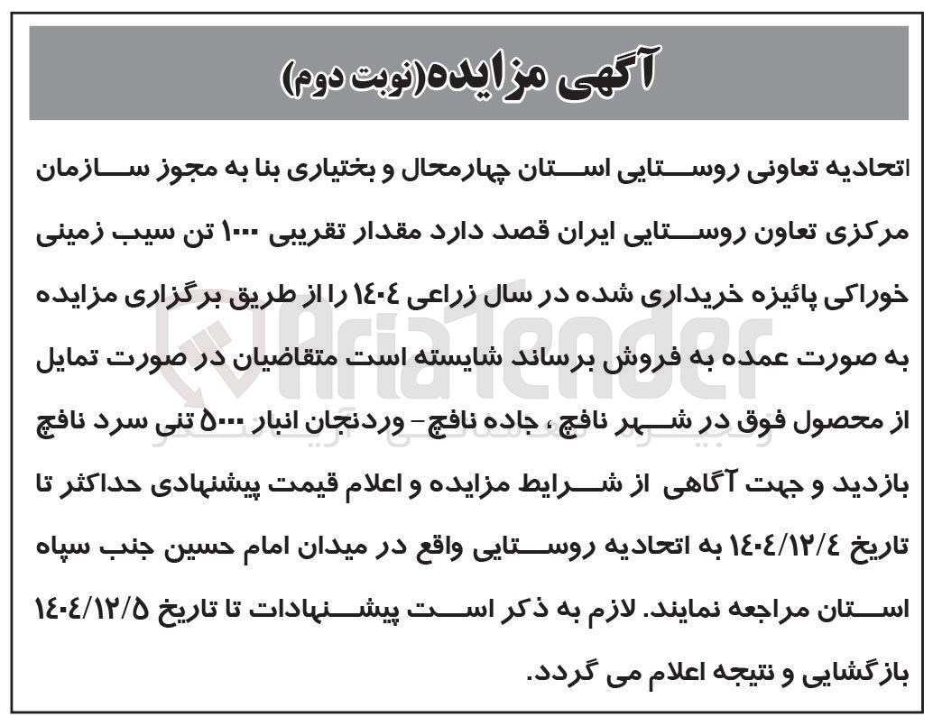 تصویر کوچک آگهی فروش مقدار تقریبی ۱۰۰۰ تن سیب زمینی خوراکی پائیزه 
