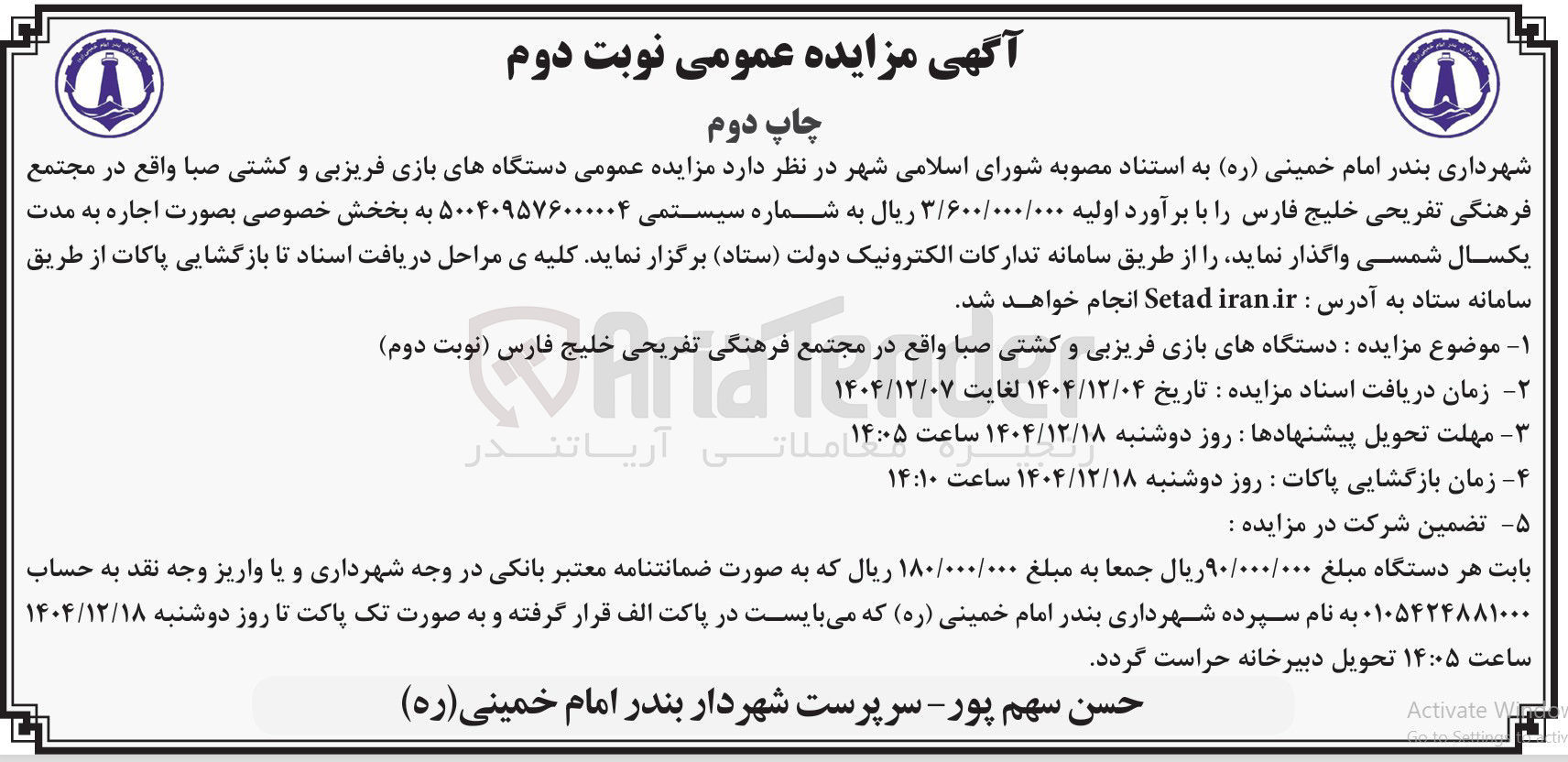 تصویر کوچک آگهی اجاره دستگاه های بازی فریزبی و کشتی صبا