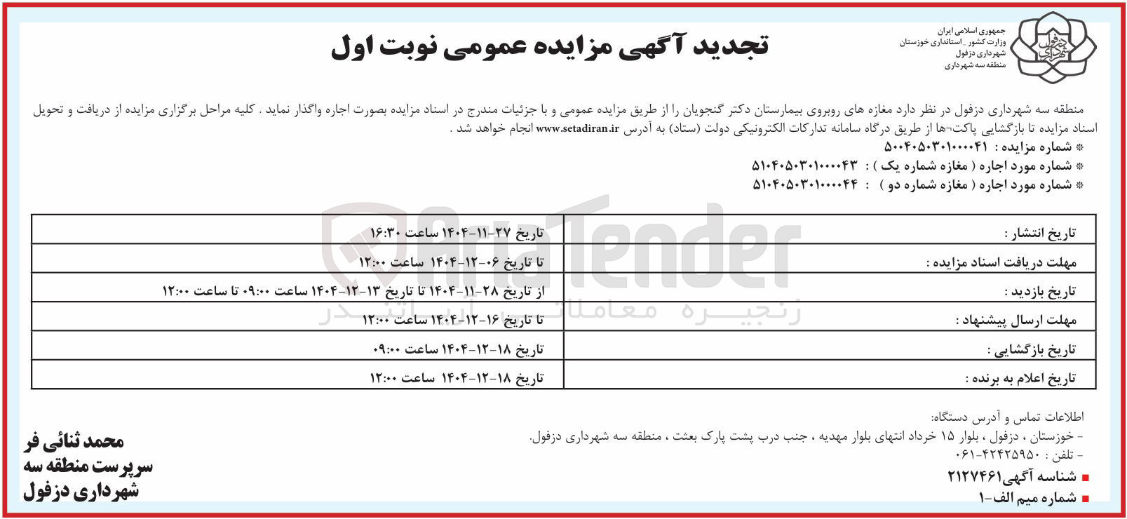 تصویر کوچک آگهی اجاره مغازه